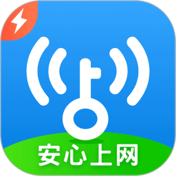 WiFi万能钥匙极速版