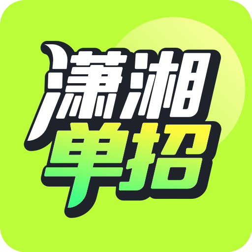 潇湘高职单招