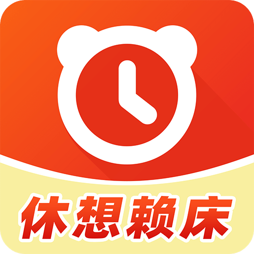 疯狂闹钟