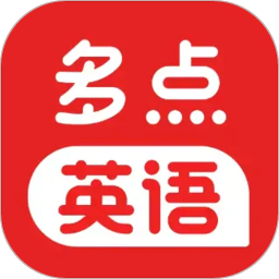 多点英语听读