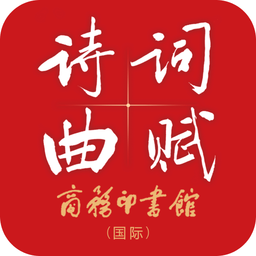 诗词曲赋