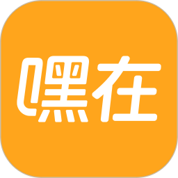 嘿在