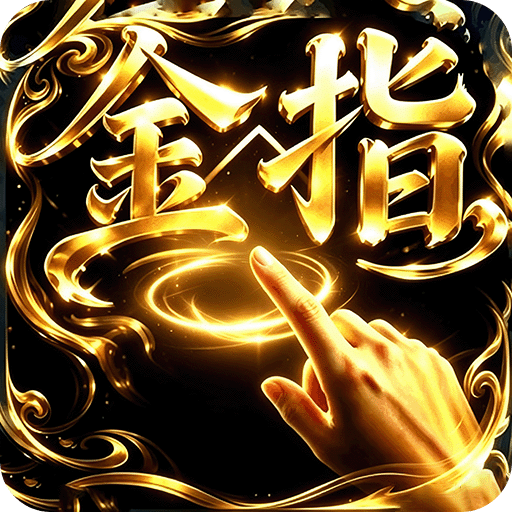 金指