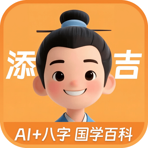 添吉