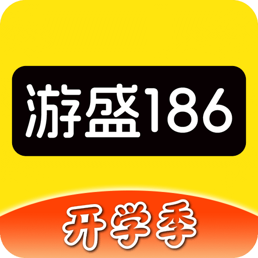游盛186