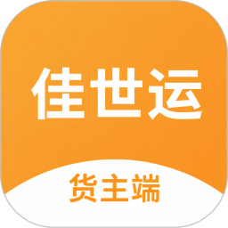 佳世运货主端
