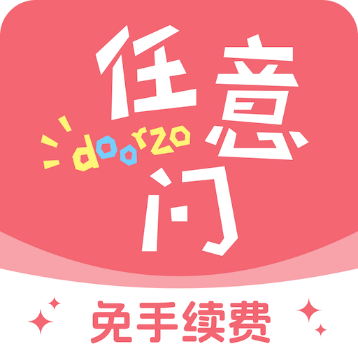 日淘任意门