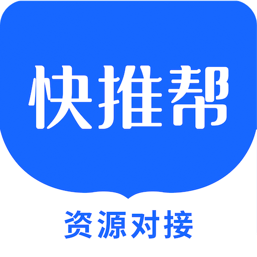 快推帮