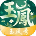 玉凤秀