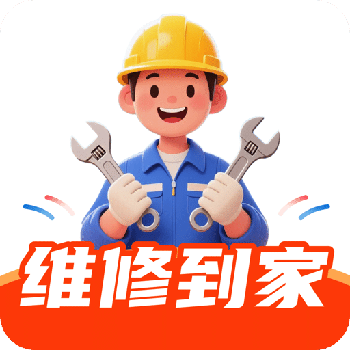 约往家庭维修到家
