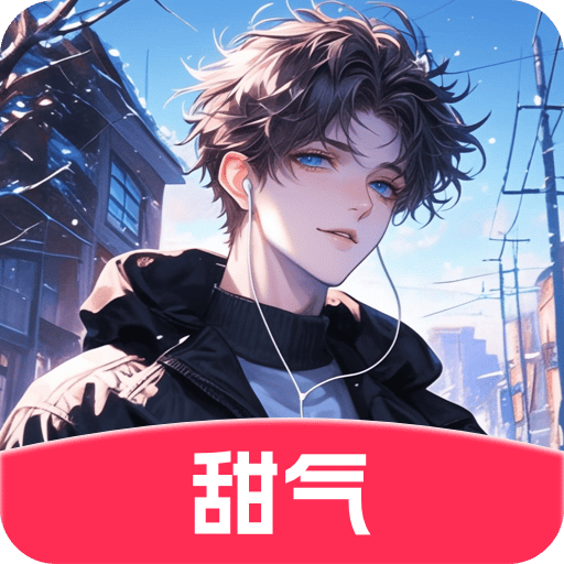 甜气