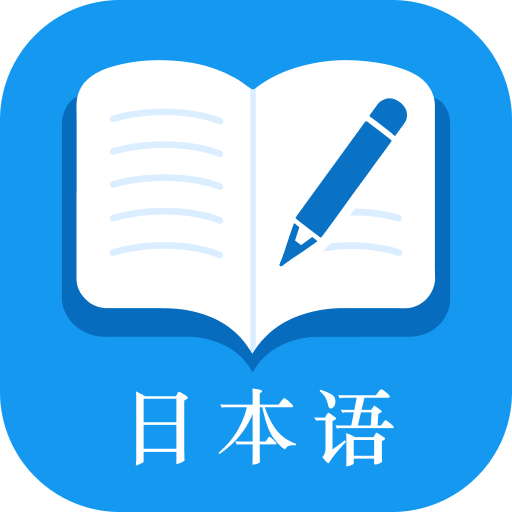日语自学君