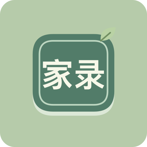 千秋家录
