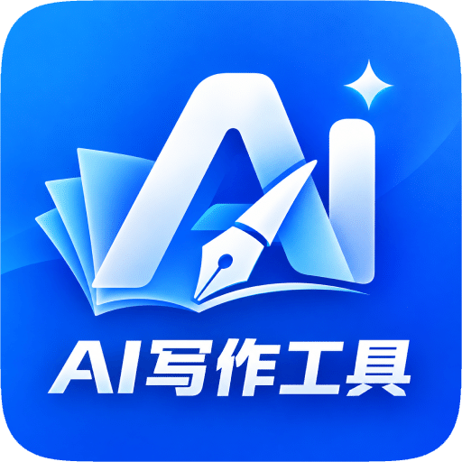 AI写作工具
