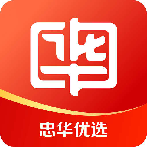 忠华优选