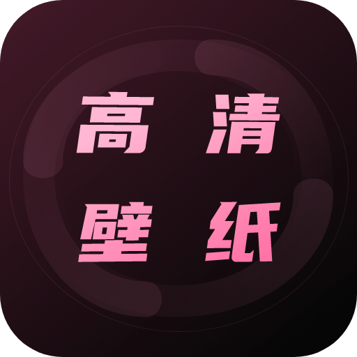 手机壁纸