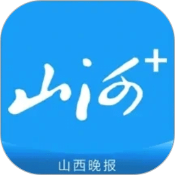 山河+
