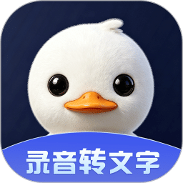 录音鸭
