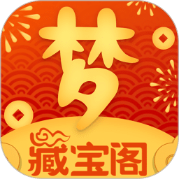梦幻藏宝阁