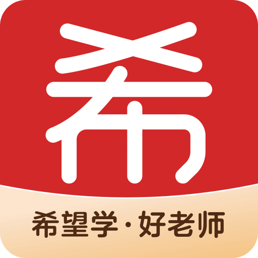 希望学素养