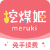 挖煤姬