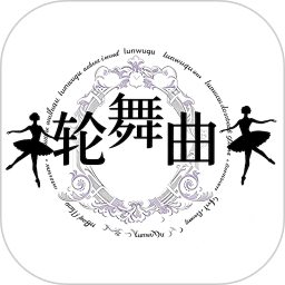 轮舞曲