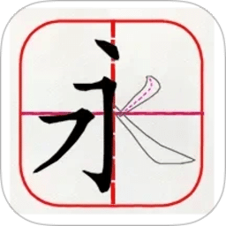 跟我学写汉字