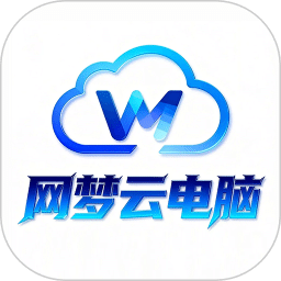 网梦云电脑