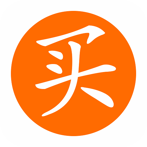 省买买