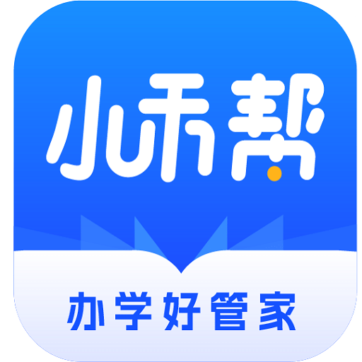 小禾帮教务管理系统