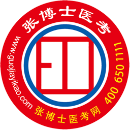 张博士医考