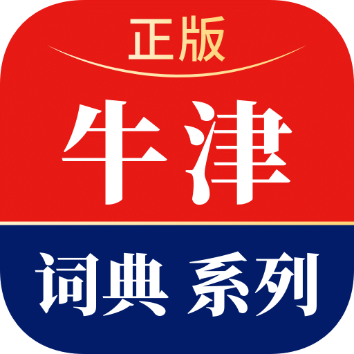牛津词典系列