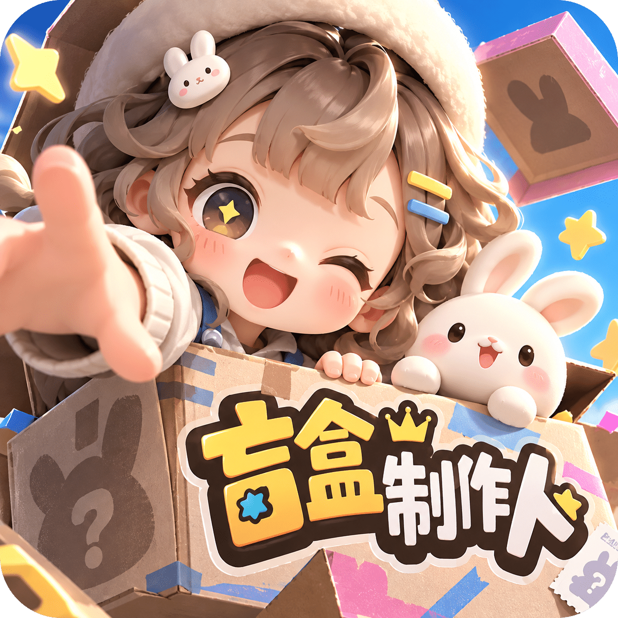 盲盒制作人