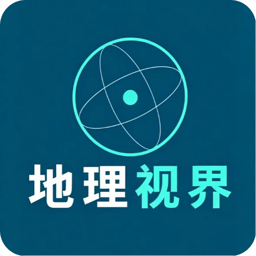 地理视界