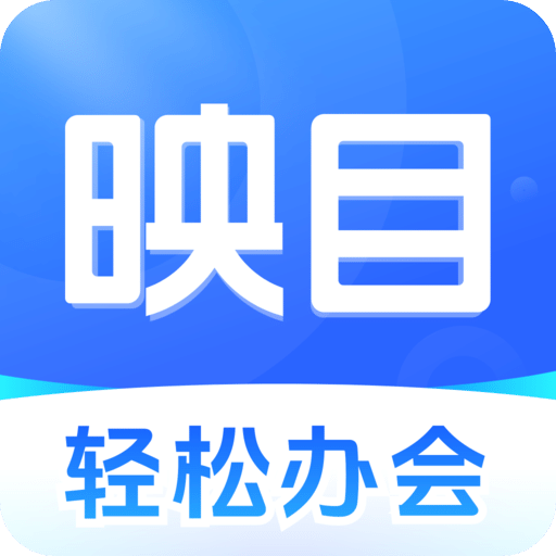 映目