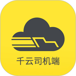 千云司机端