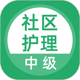社区护理