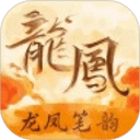 龙凤