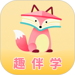 趣伴学英语