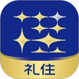 礼住