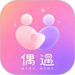 偶遇