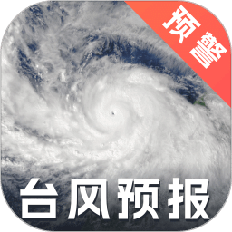 实时台风路径iMap天气