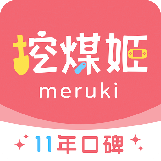 挖煤姬