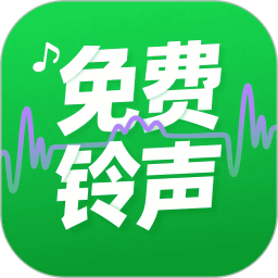 炫酷来电铃声