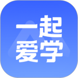 一起爱学