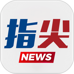 指尖
