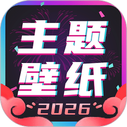 主题壁纸大全