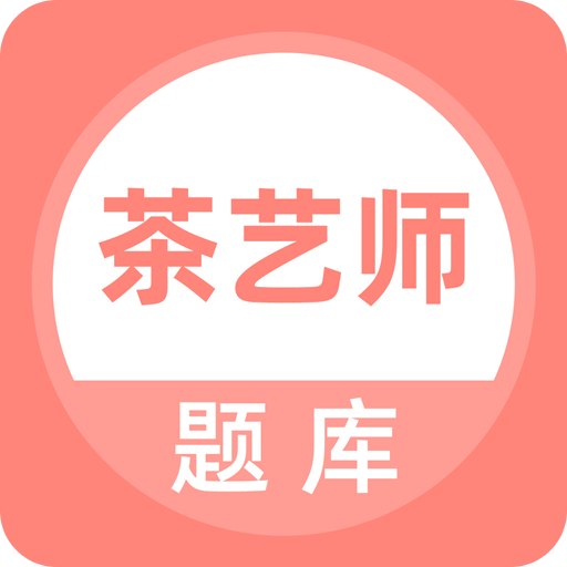 茶艺师题库