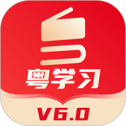 粤学习