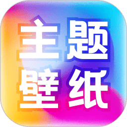 免费主题壁纸大全